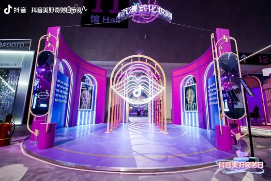 抖音 logo mark (neon eye centrepiece, side panels); #沉浸式化妆间; 11馆 Hall; overlay 抖音 / 抖音美好奇妙日·夜 booth — 抖音美好奇妙日