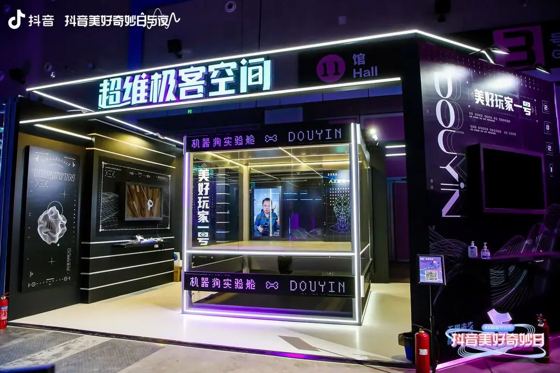 DOUYIN (机器狗实验舱 ∞ DOUYIN LED tickers and wall graphics); 超维极客空间; 美好玩家一号; 11馆 Hall booth — 抖音美好奇妙日